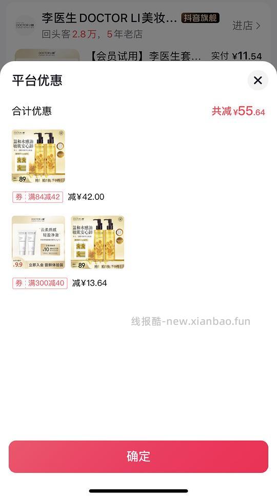🫘刷券 李医生卸妆油465ml只要4.39r（无需套积分或金币） - 线报酷