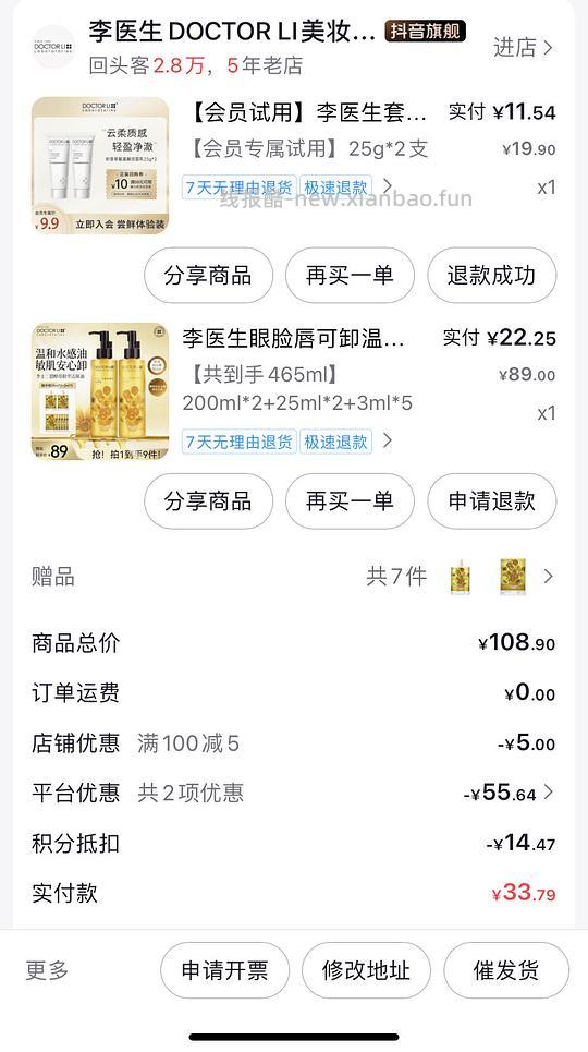 🫘刷券 李医生卸妆油465ml只要4.39r（无需套积分或金币） - 线报酷