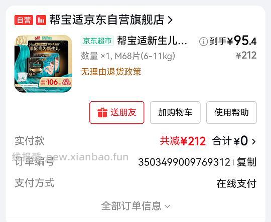 【车走】黑金帮纸尿裤五折NB码不到1r - 线报酷