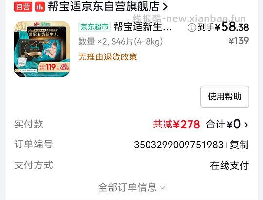 【车走】黑金帮纸尿裤五折NB码不到1r - 线报酷