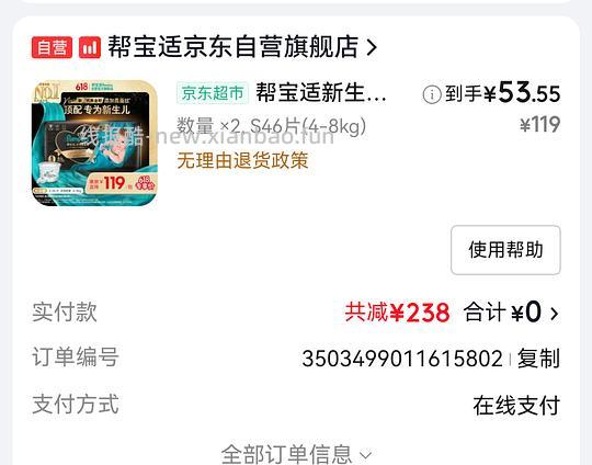 【车走】黑金帮纸尿裤五折NB码不到1r - 线报酷