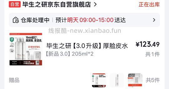 毕生之研厚脸皮水59/瓶 - 线报酷