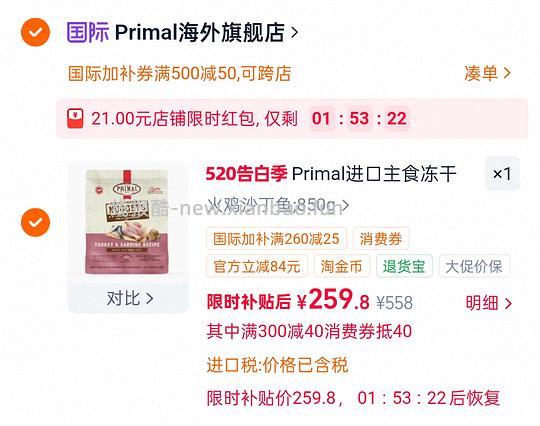 primal冻干好价850g 240 - 线报酷