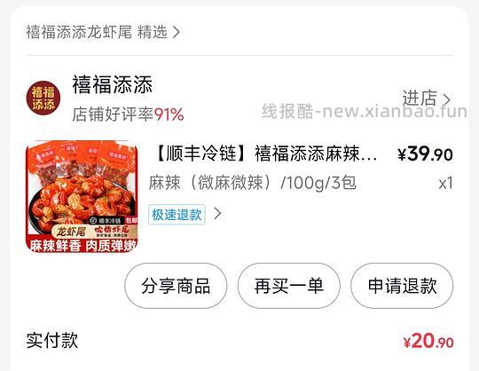 刷卷买超级好吃的龙虾尾！！8块左右3包 - 线报酷