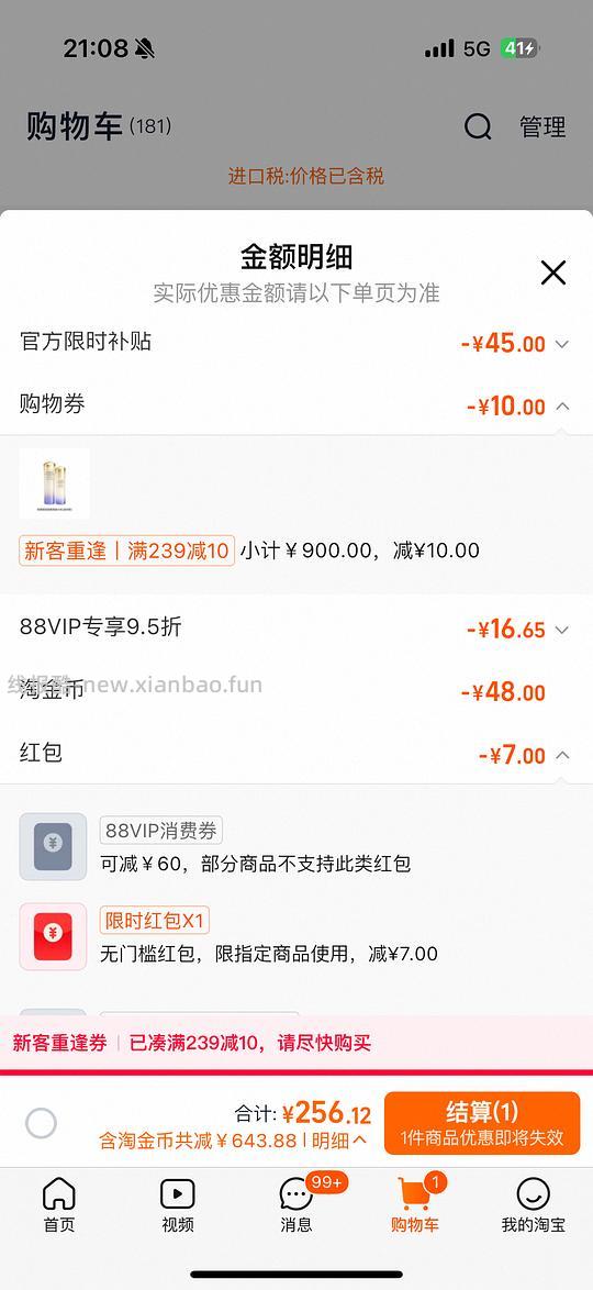 悦薇水乳256.12天猫国际自营 - 线报酷