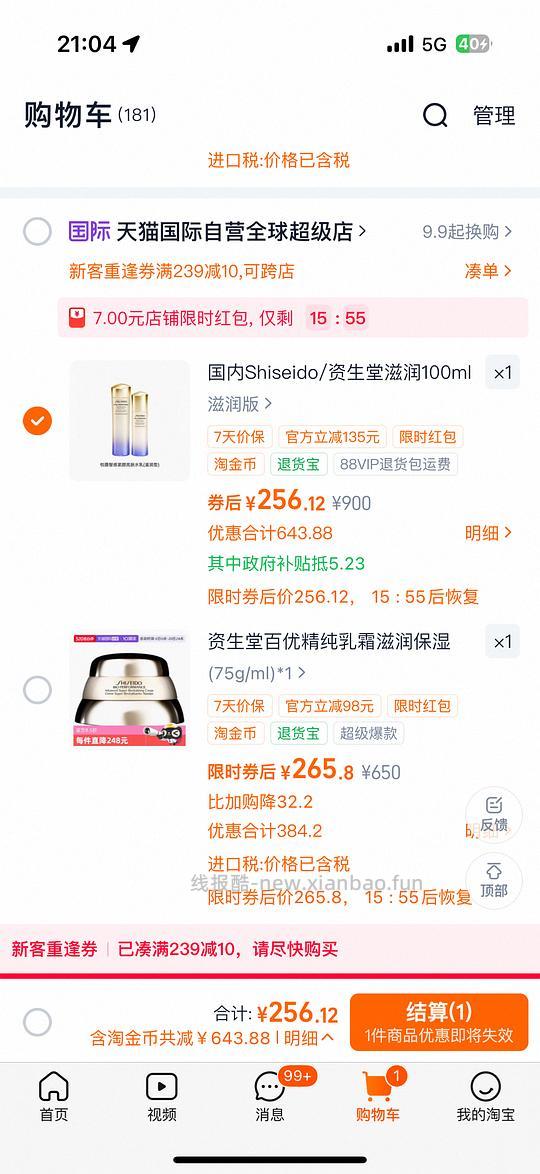 悦薇水乳256.12天猫国际自营 - 线报酷
