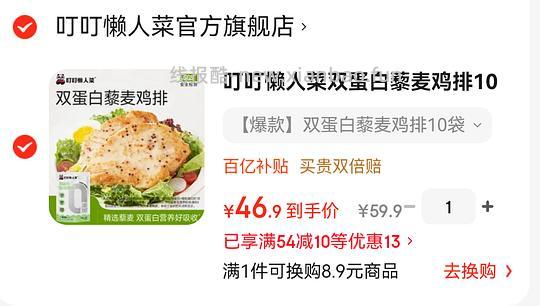 叮叮懒人菜藜麦鸡排 39r 10袋 简单作业 - 线报酷