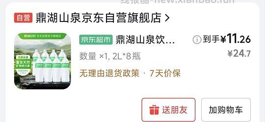 💰10买鼎湖山泉16L水 - 线报酷