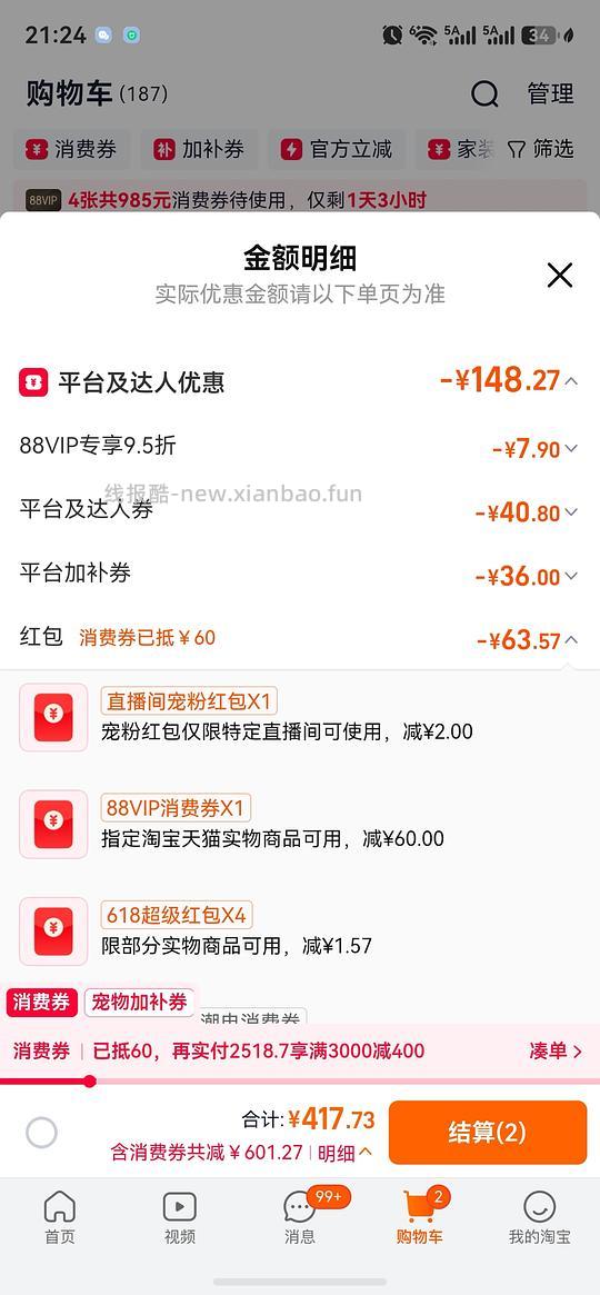 冠能猫粮天猫直播间283买9.5kg - 线报酷