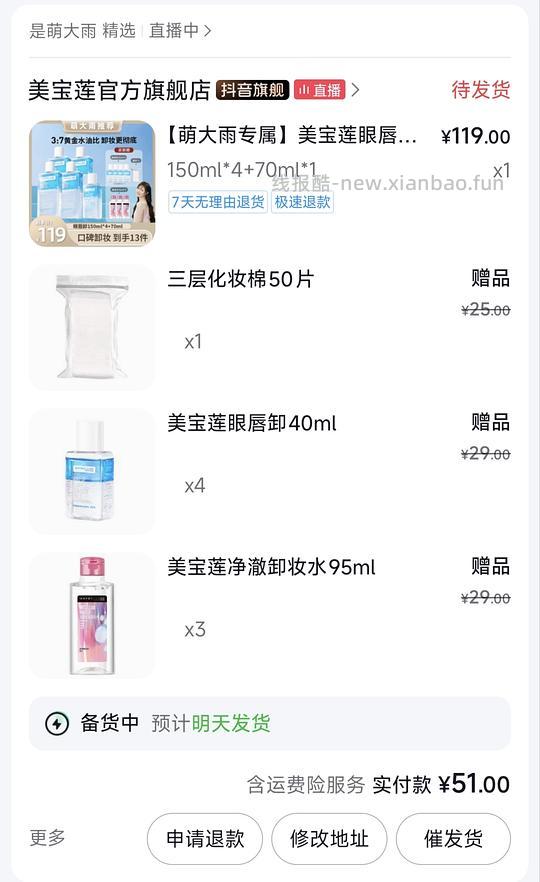 超好价！美宝莲31元（可更低）得眼唇卸830ml➕全脸卸285ml➕棉片50片 - 线报酷