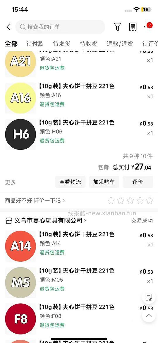 好价且有安全检测的拼豆221色（90r） - 线报酷