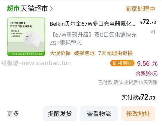 贝尔金67w双口充电器63 - 线报酷