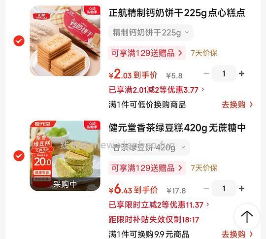 钙奶饼干225g+香茶绿豆饼420g 8.5💰 - 线报酷