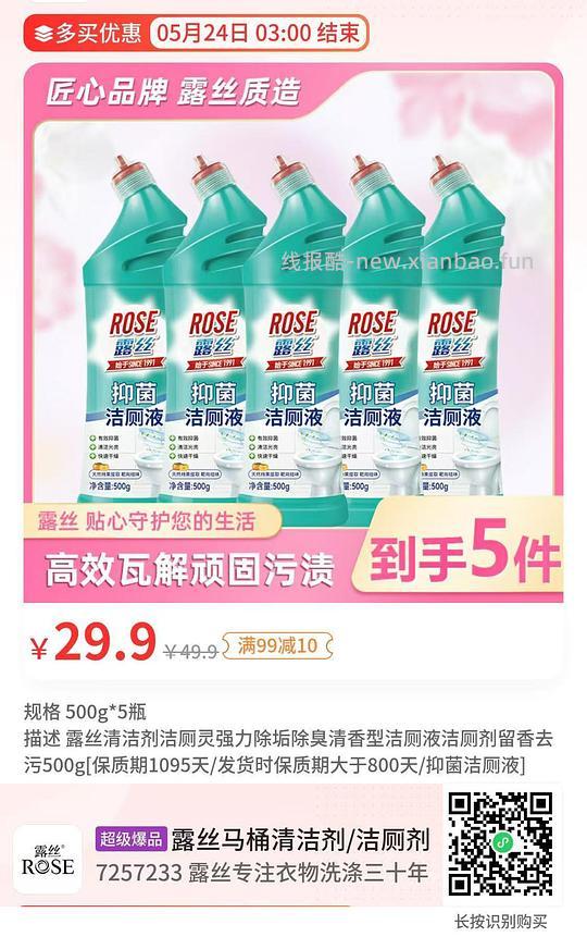 5瓶抑菌洁厕液29
