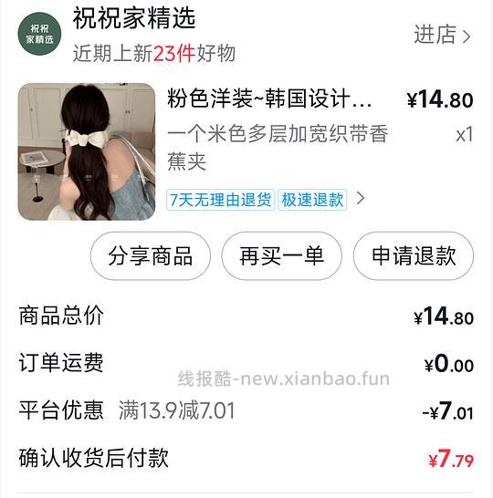 🫘刷券，薇诺娜特护霜20买20g（10g×2），0.7可入香蕉夹一个 - 线报酷