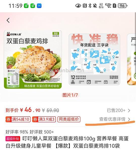 叮叮懒人菜藜麦鸡排 39r 10袋 简单作业 - 线报酷