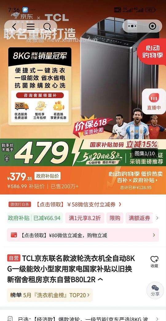 🚗走，tcl波纹洗衣机370 - 线报酷