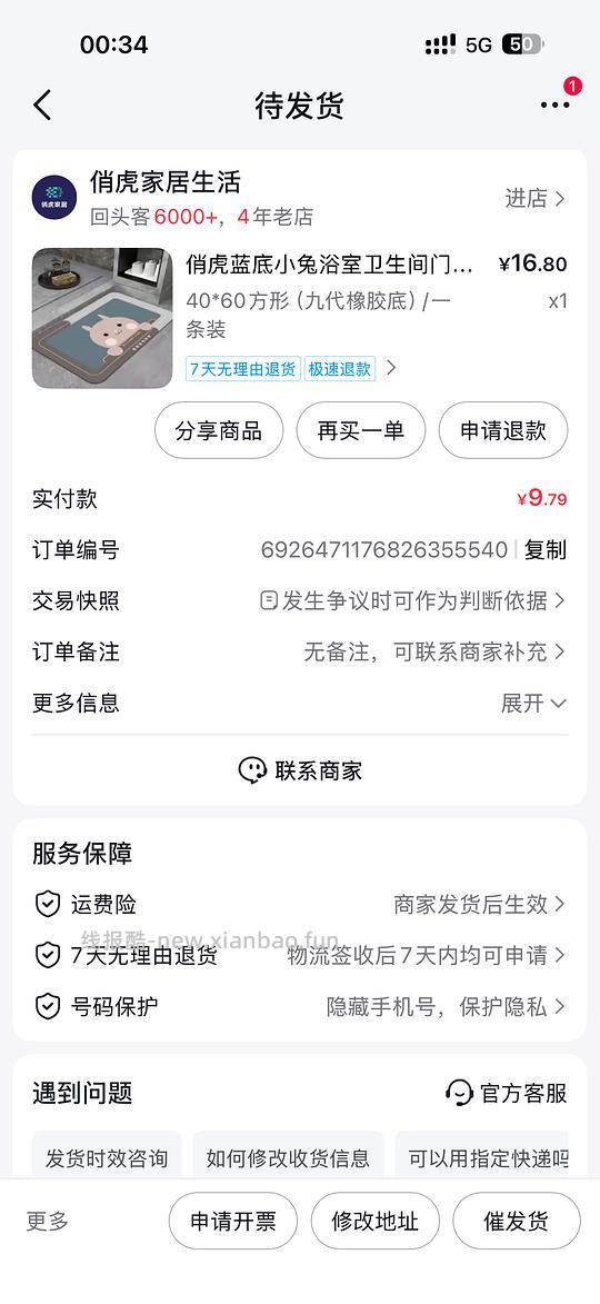 刷券防滑地垫4.5元
