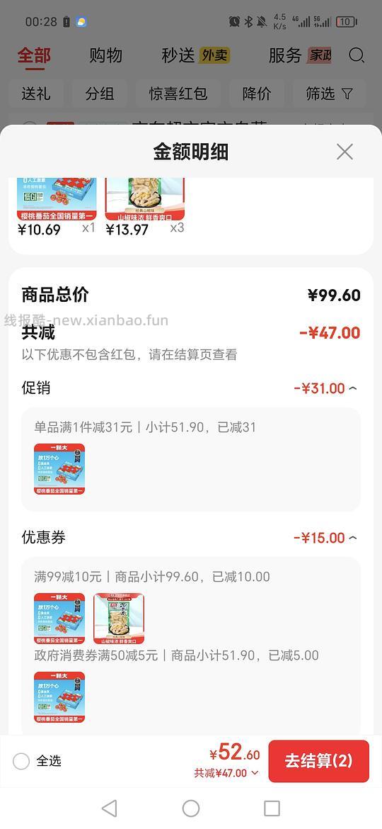 车走，一颗大10.69 - 线报酷