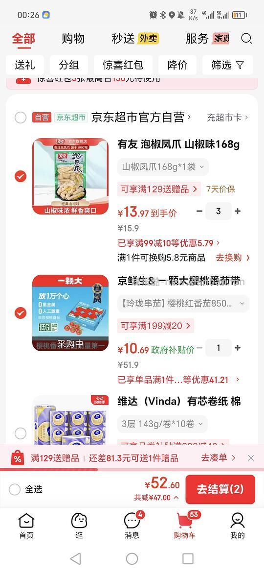车走，一颗大10.69 - 线报酷