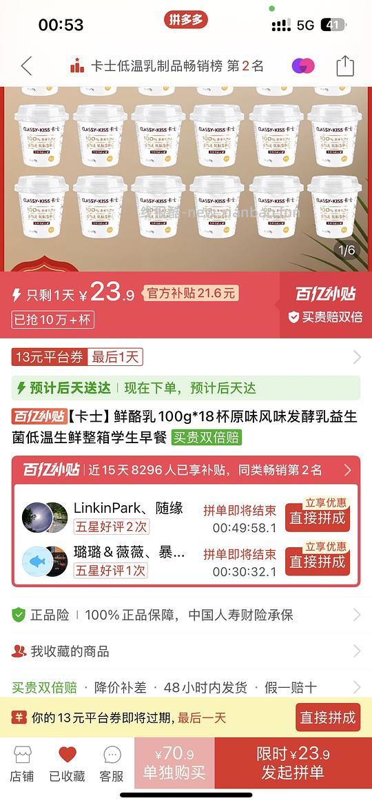 卡士鲜酪乳100g*18杯 23.9r