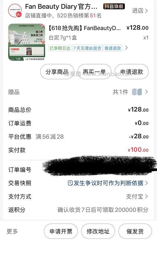Fan Beauty 泥膜 64.02/一盒（10小颗）