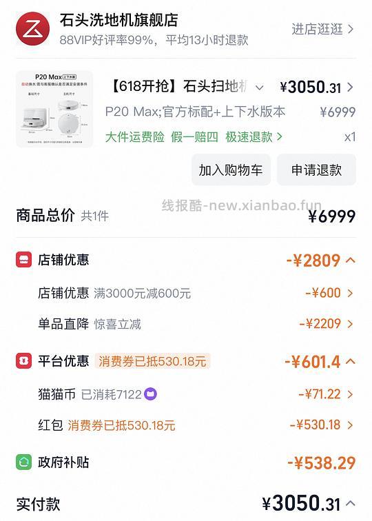 🚗走,大额立减和一淘券都没了。。石头p20 max 上下水版好价 - 线报酷 🚗走,大额立减和一淘券都没了。。石头p20 max 上下水版好价 - 线报酷