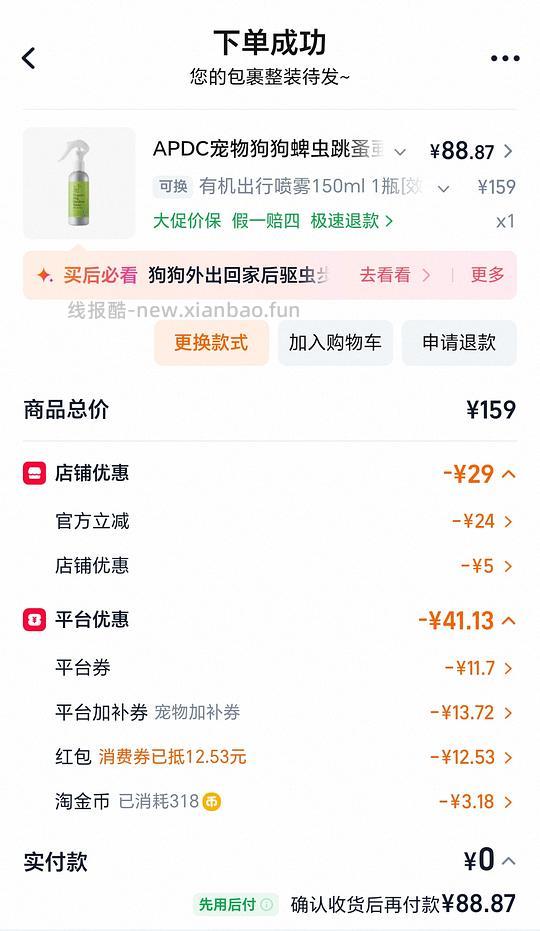 刚需Apdc有机喷雾88 - 线报酷
