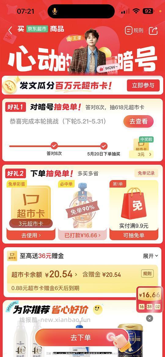 反薅kiri新鲜奶酪 京东超市套娃薅光明牛奶 - 线报酷