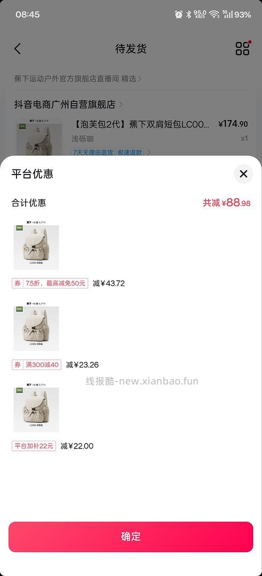 蕉下泡芙双肩包82 - 线报酷