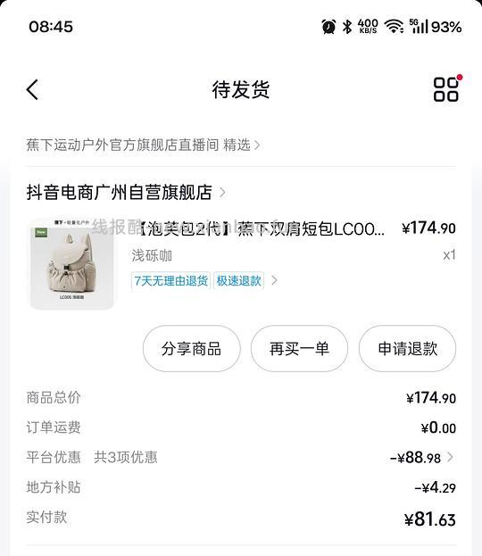 蕉下泡芙双肩包82 - 线报酷