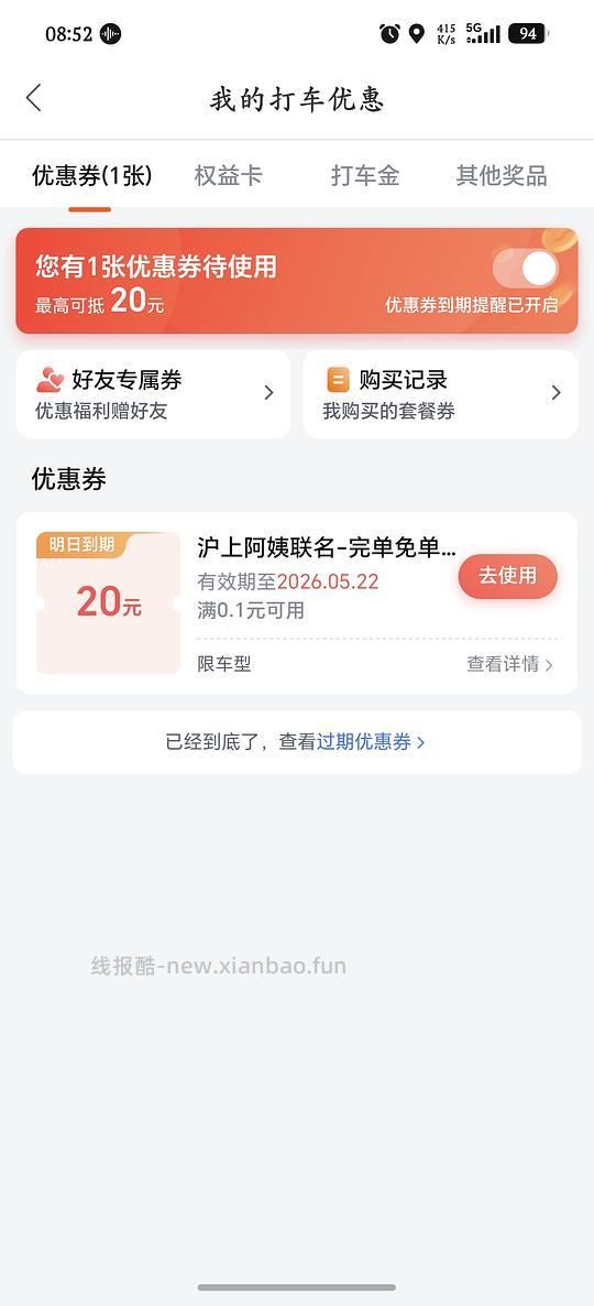百度打车优惠券