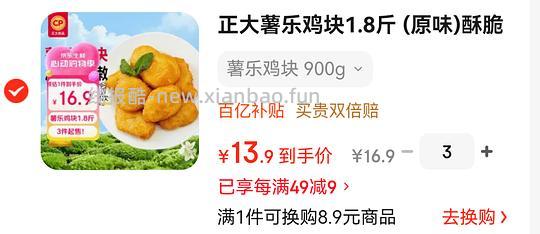 薯乐鸡块 12.3r/1.8斤 - 线报酷