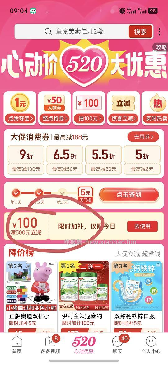 拼夕夕500-100，可以买收藏夹里的部分东西，皇家二段291
