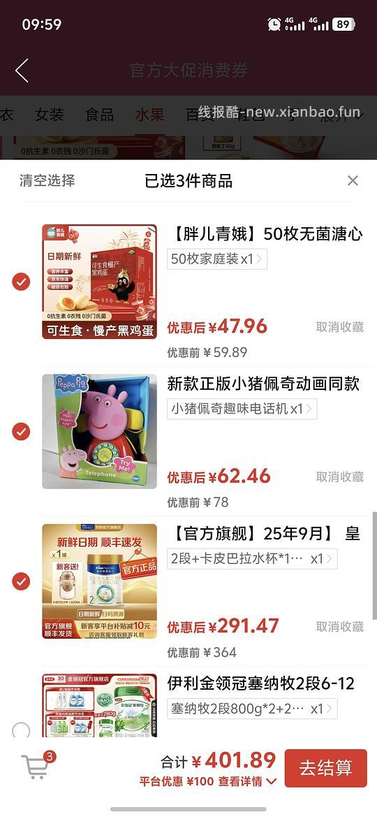 拼夕夕500-100，可以买收藏夹里的部分东西，皇家二段291