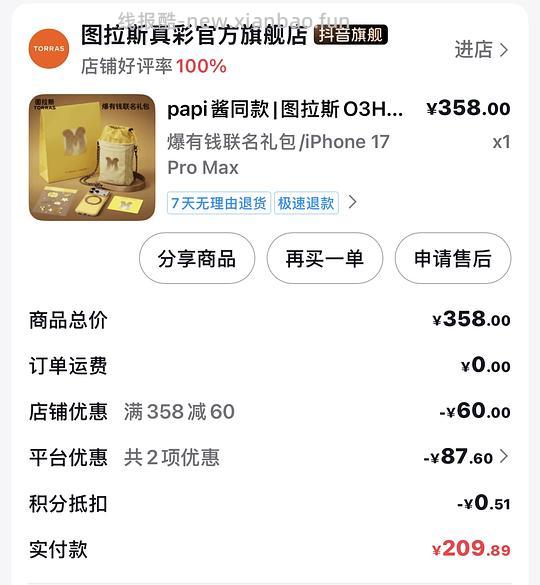 图拉斯O3Hue支点壳到手 150 或更低 - 线报酷