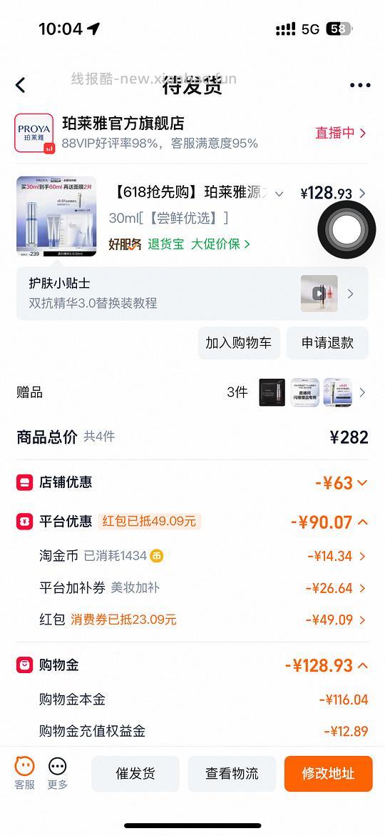 珀莱雅源力精华60ml ➕两片面膜 116