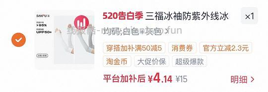 蕉下防晒衣upf100男款+三福冰袖2双 102.5r