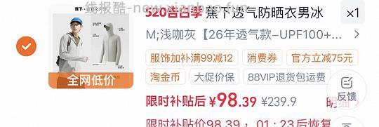 蕉下防晒衣upf100男款+三福冰袖2双 102.5r