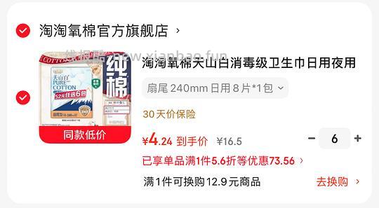 3元/件 淘淘氧棉卫生巾