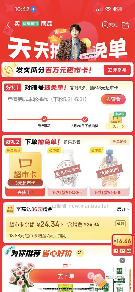 反薅kiri新鲜奶酪 京东超市套娃薅光明牛奶 - 线报酷