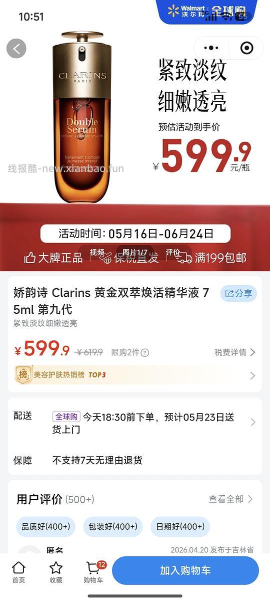 娇韵诗双萃75ml