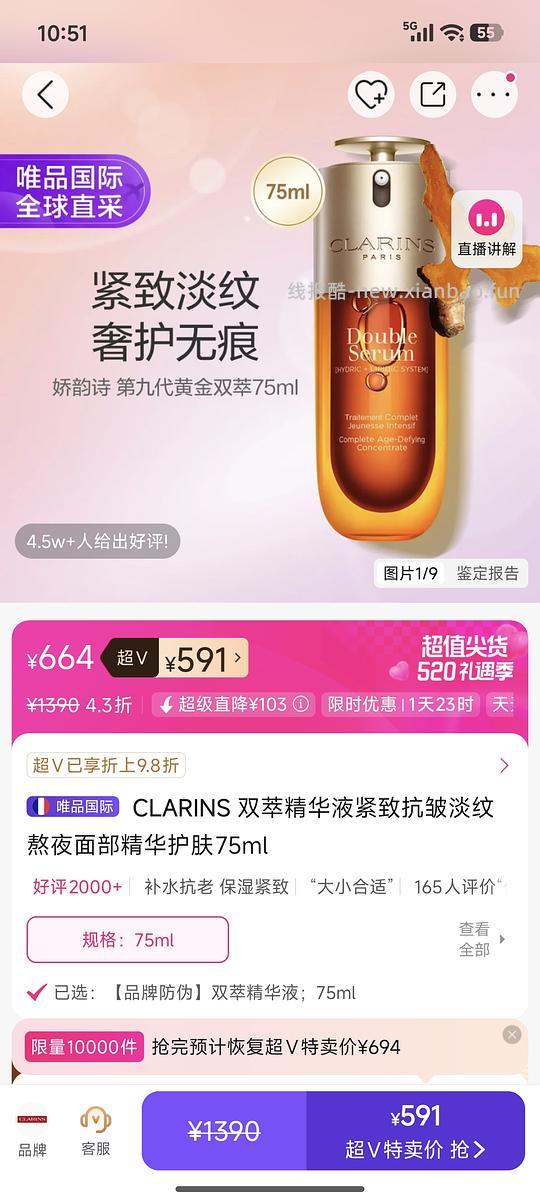 娇韵诗双萃75ml