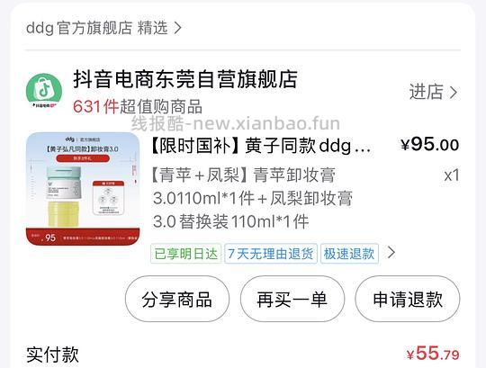 ddg卸妆膏 正装+替换 33不到 需刷券