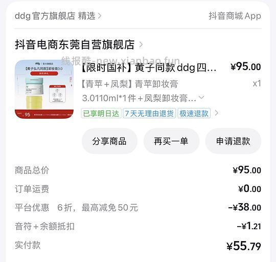 ddg卸妆膏 正装+替换 33不到 需刷券 - 线报酷