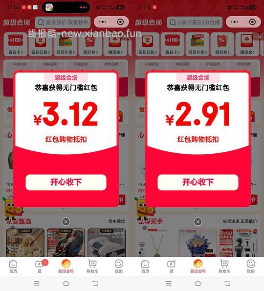 京东小程序超级会场小红包