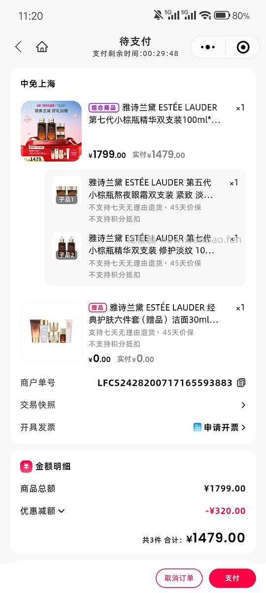 交易｜中免日上雅诗兰黛小棕瓶精华和眼霜 - 线报酷