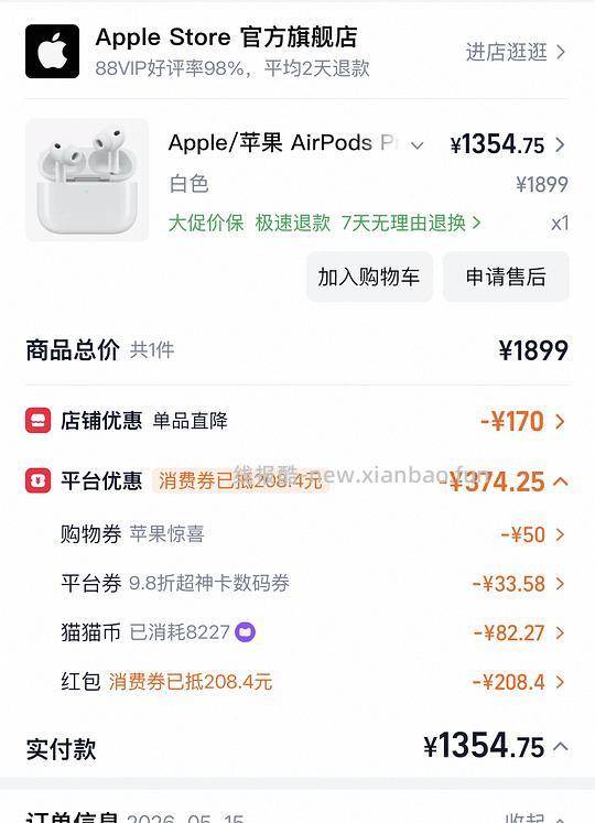AirPods3 pro不知道算不算好价 - 线报酷
