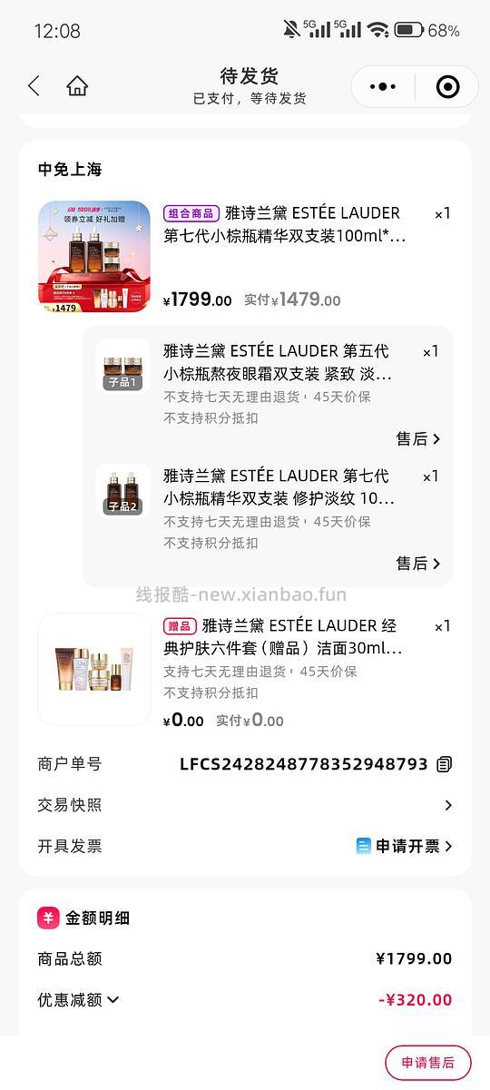 交易｜中免日上雅诗兰黛小棕瓶精华和眼霜 - 线报酷
