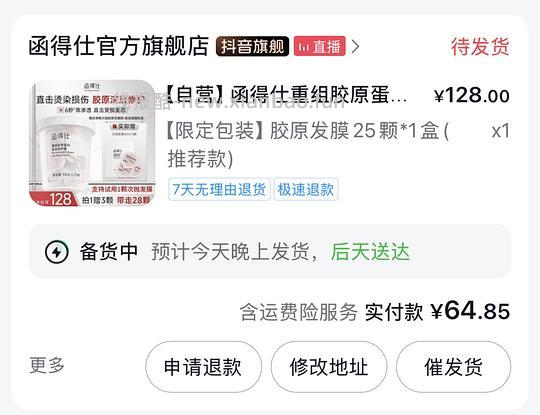 刷券函得仕发膜28颗38元 - 线报酷